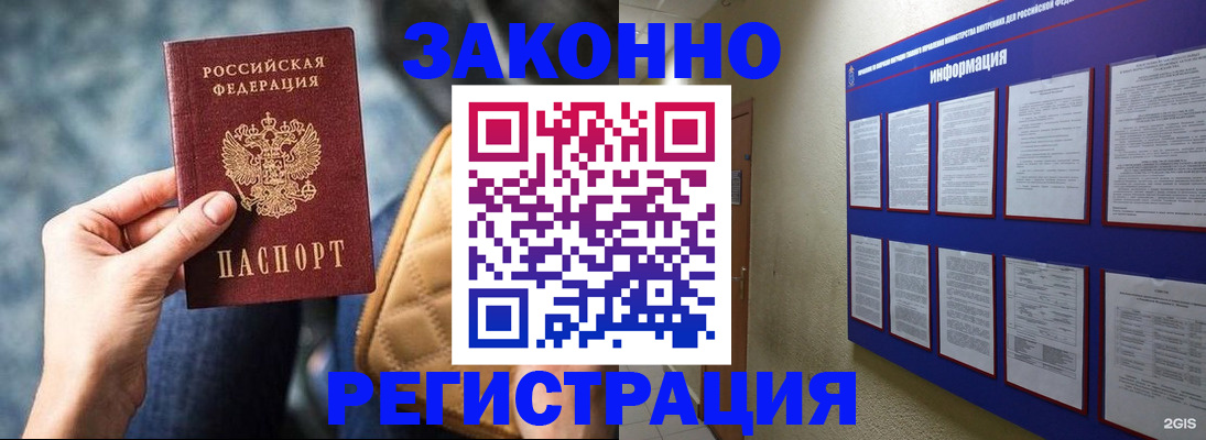 миграционный учет в Моздоке