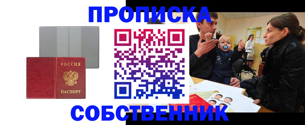 прописка регистрация в Моздоке