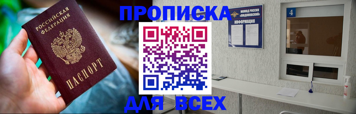 регистрация в Моздоке